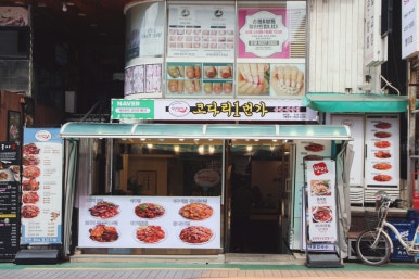 마린보이코다리1번가 방이점 사진 7