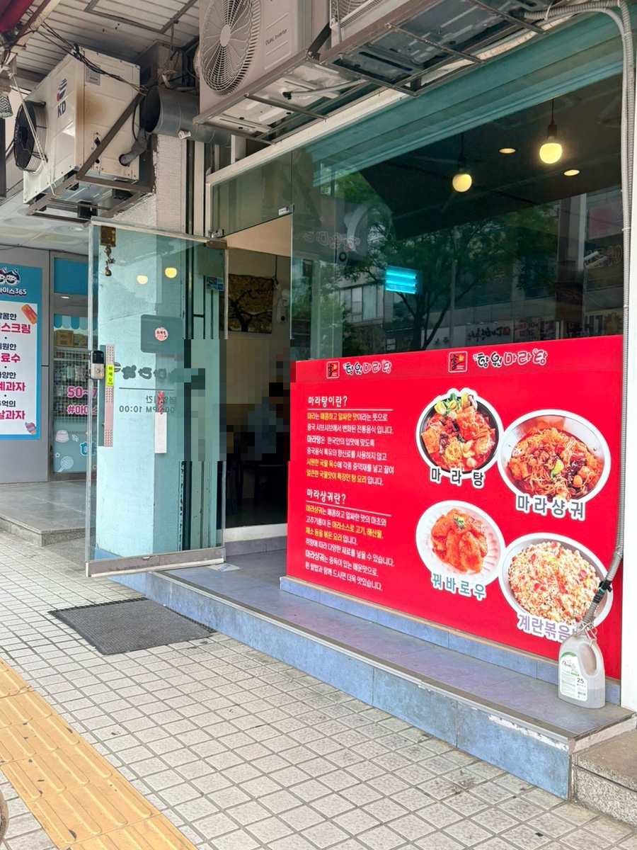진향원 마라탕 사진 5