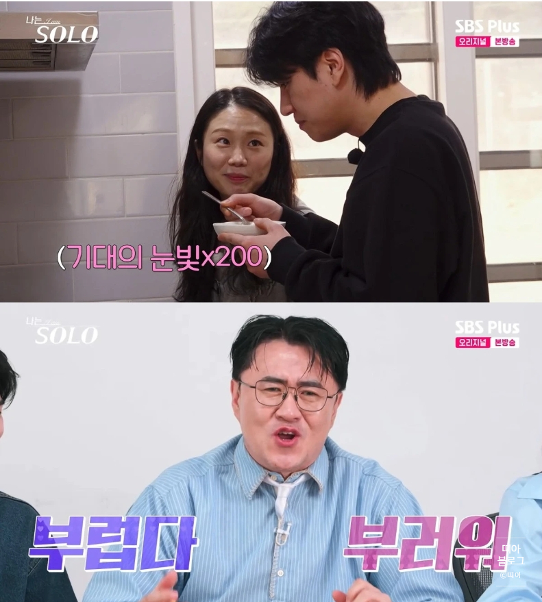 식모 취급 논란 종결? 31기 순자 미방분 공개 논란이 쉽게 가라앉지 않는 이유는 이미지 5