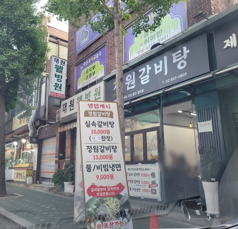 정원갈비탕 사진 4