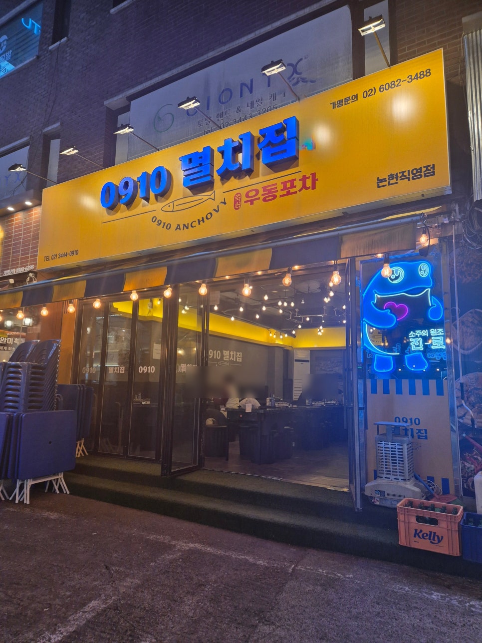 0910멸치집 논현직영점 사진 2