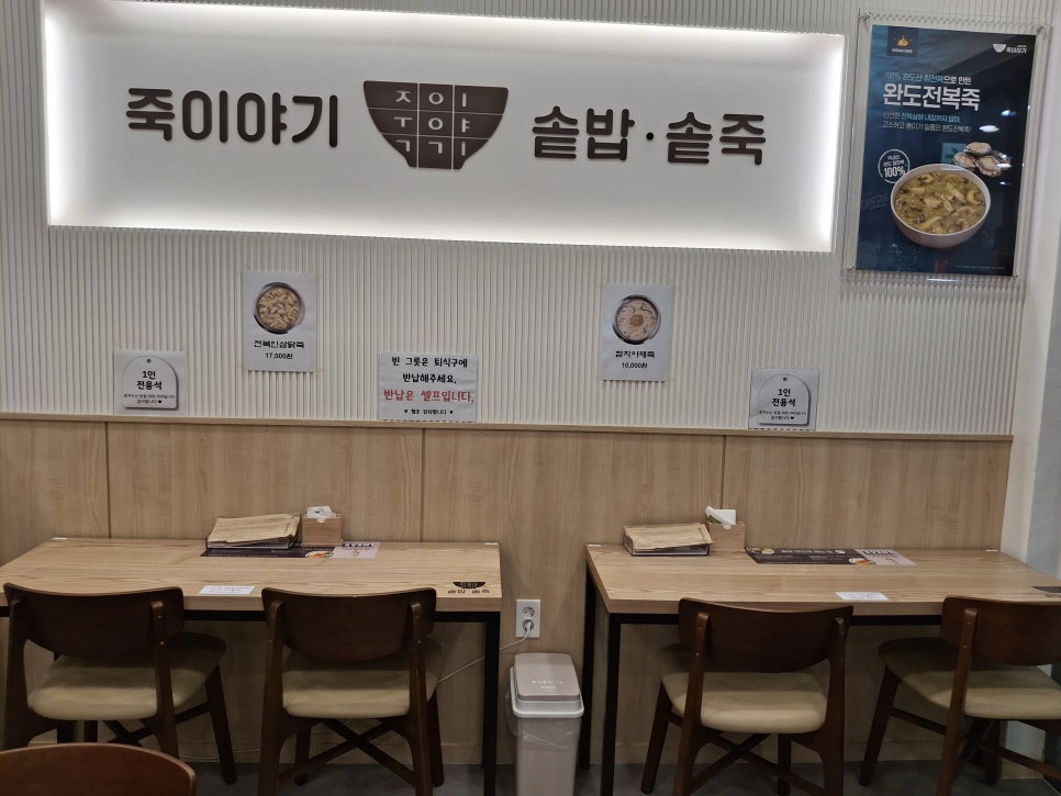 죽이야기 서울천호역 사진 8