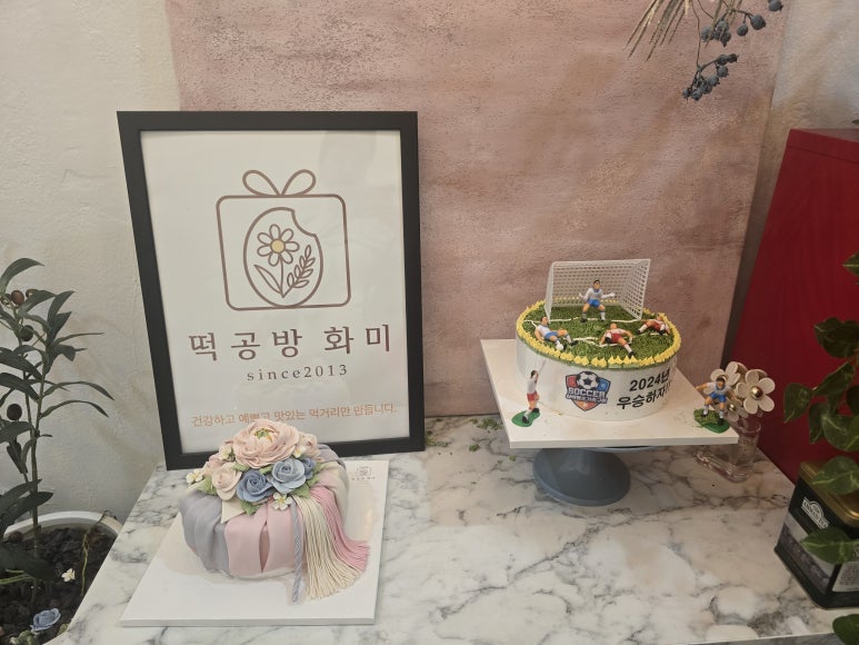떡공방화미 사진 3