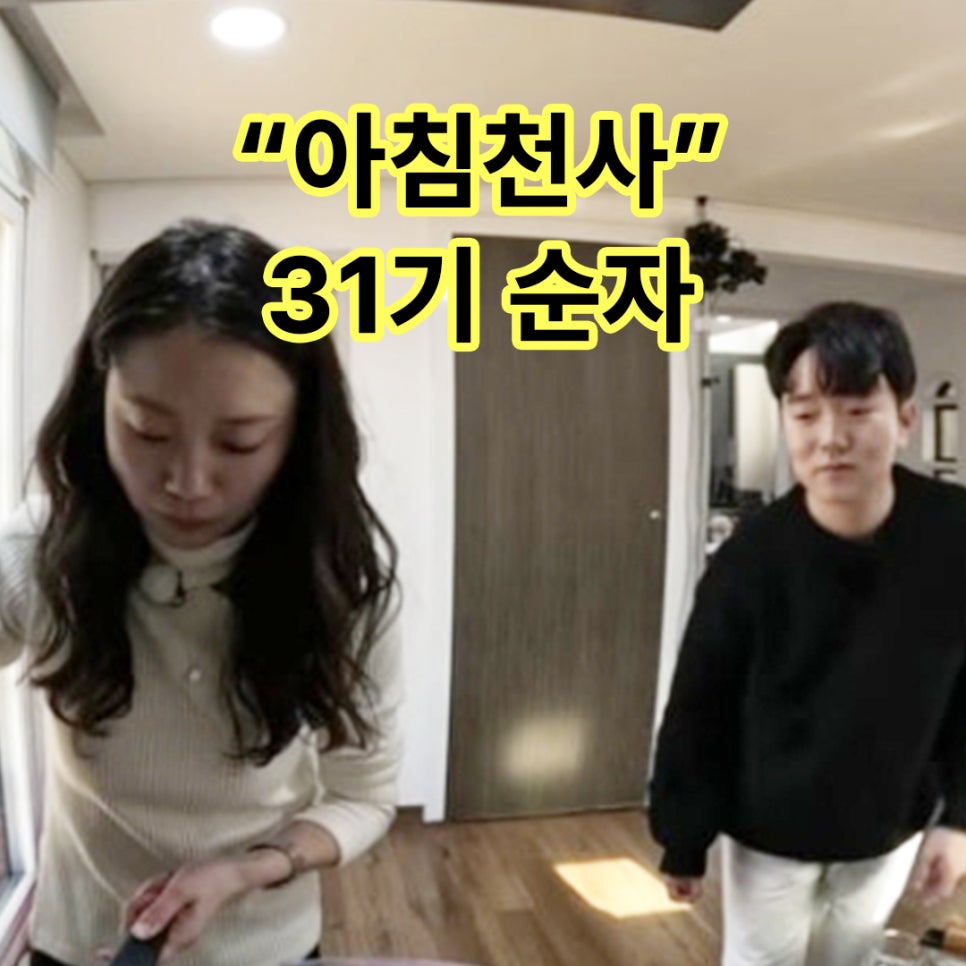 식모 논란?! 순자 미방분 공개 이 일로 분위기가 확 달라졌다 이미지 6