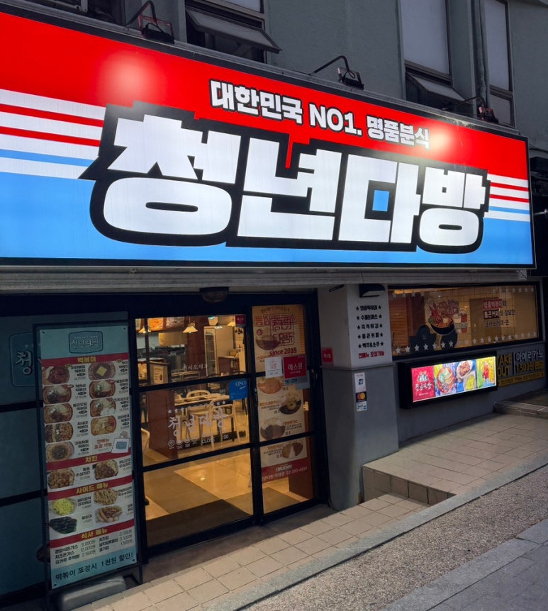 청년다방 아현점 사진 7