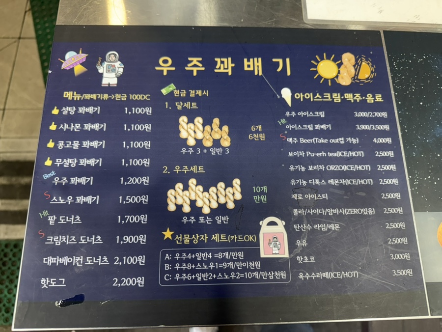 우주꽈배기 사진 8