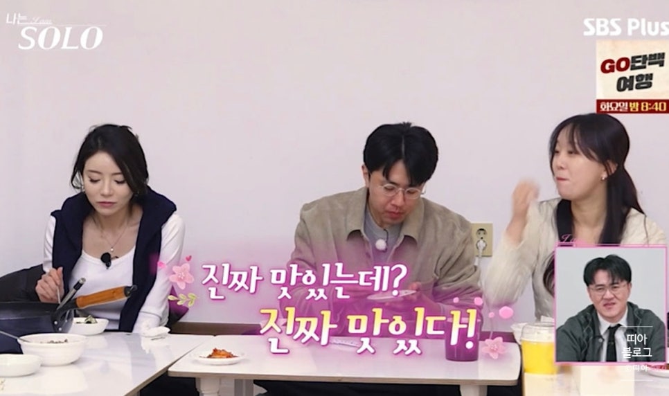 식모 취급 논란 종결? 31기 순자 미방분 공개 논란이 쉽게 가라앉지 않는 이유는 이미지 3