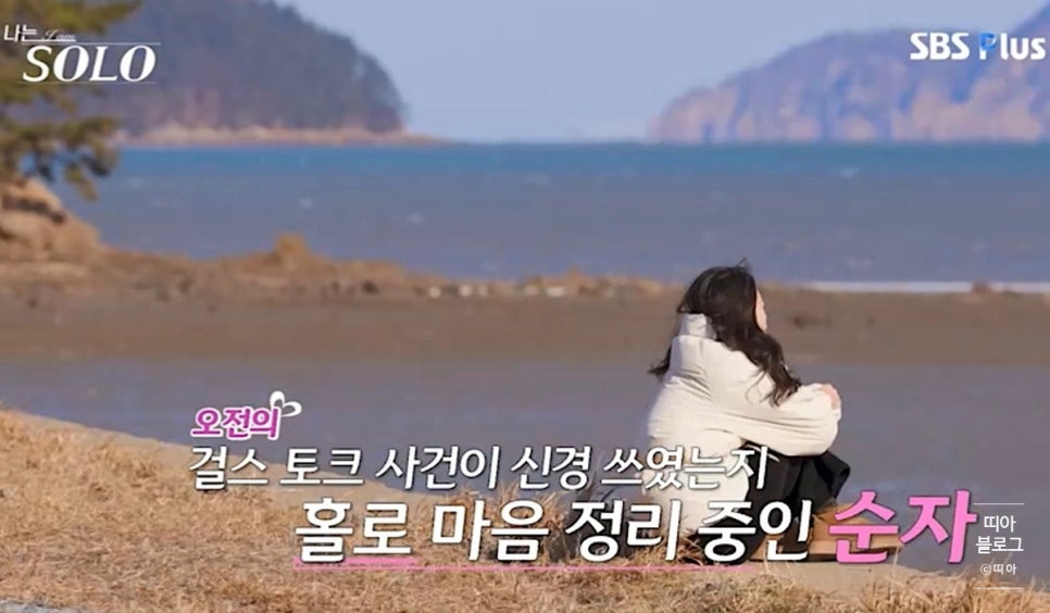 식모 취급 논란 종결? 31기 순자 미방분 공개 논란이 쉽게 가라앉지 않는 이유는 이미지 4