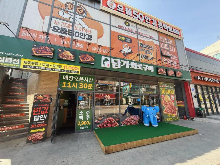 담가화로구이 사진 4