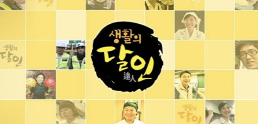 저질 방송?! 생활의 달인 왜 또다시 말이 나오는 걸까 이미지 3