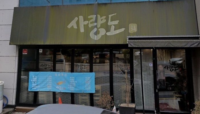 사량도회 사진 7