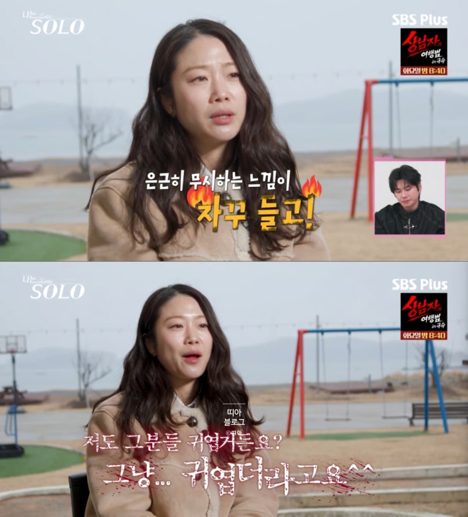 뒷담화 인내 끝에 질주? 나는 솔로 슈퍼 데이트권 유혈사태 갑자기 시선이 쏠린 이유 뭐지 이미지 6