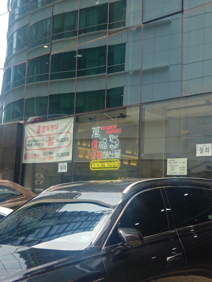 만복회해산물 뱅뱅사거리점 사진 8