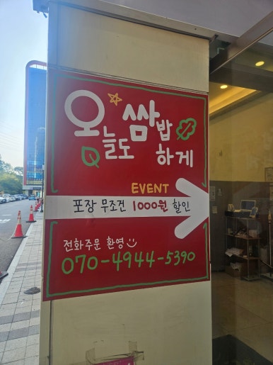 오늘도쌈밥하게 사진 3