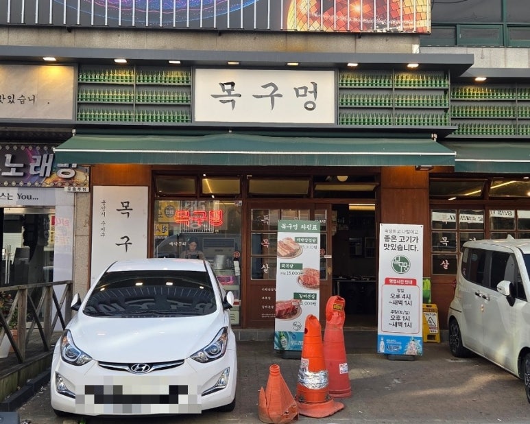 목구멍 용인수지점 사진 6