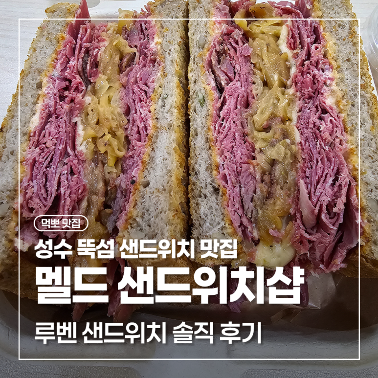 멜드 샌드위치 사진 4