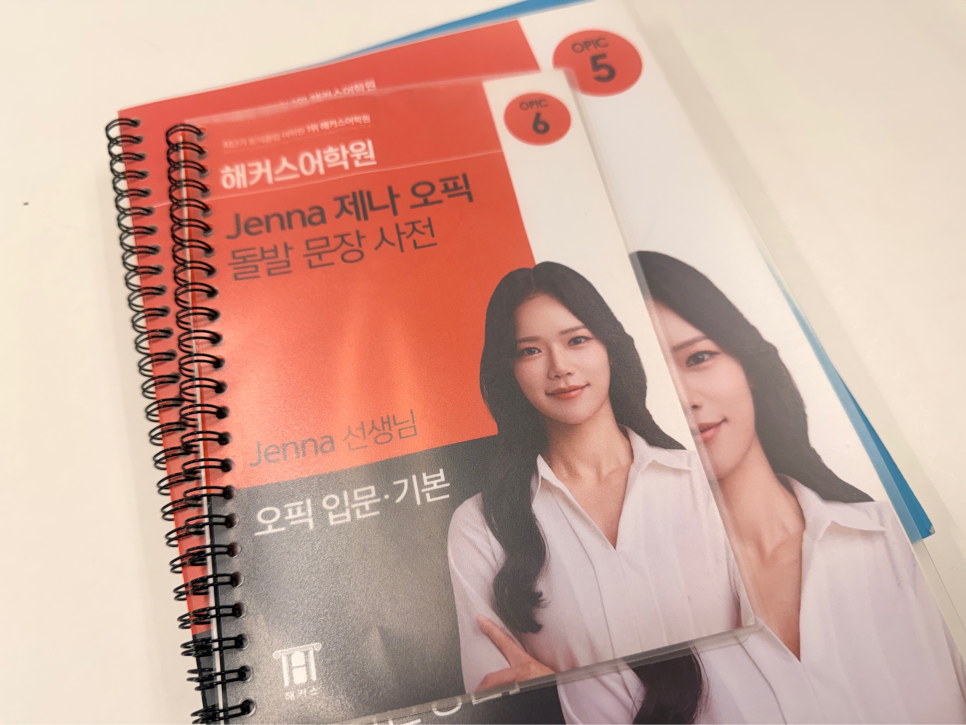 오픽 AL 달성 후기: 육아·취준 병행 라이브 강의 활용법