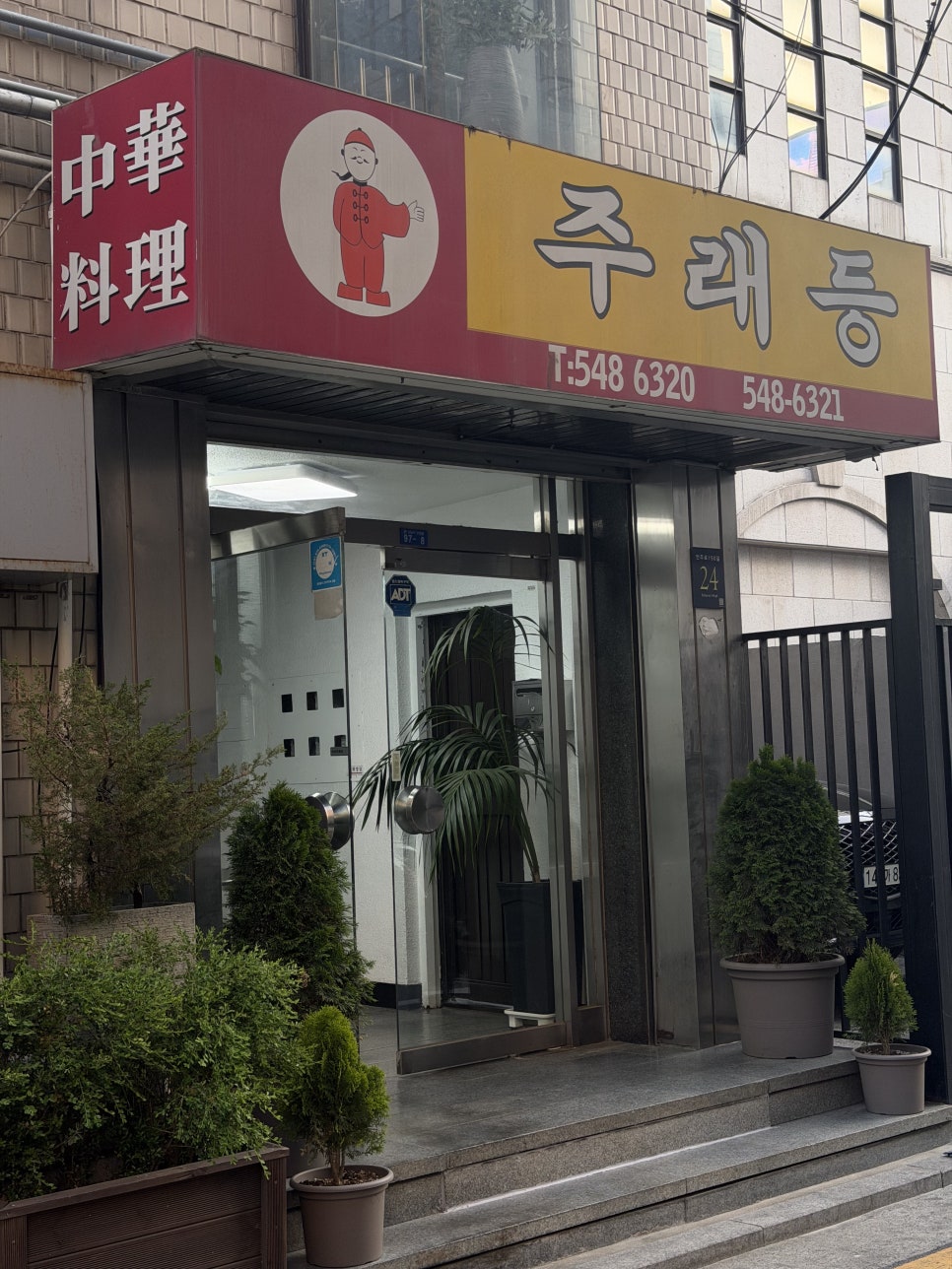 주래등 사진 2