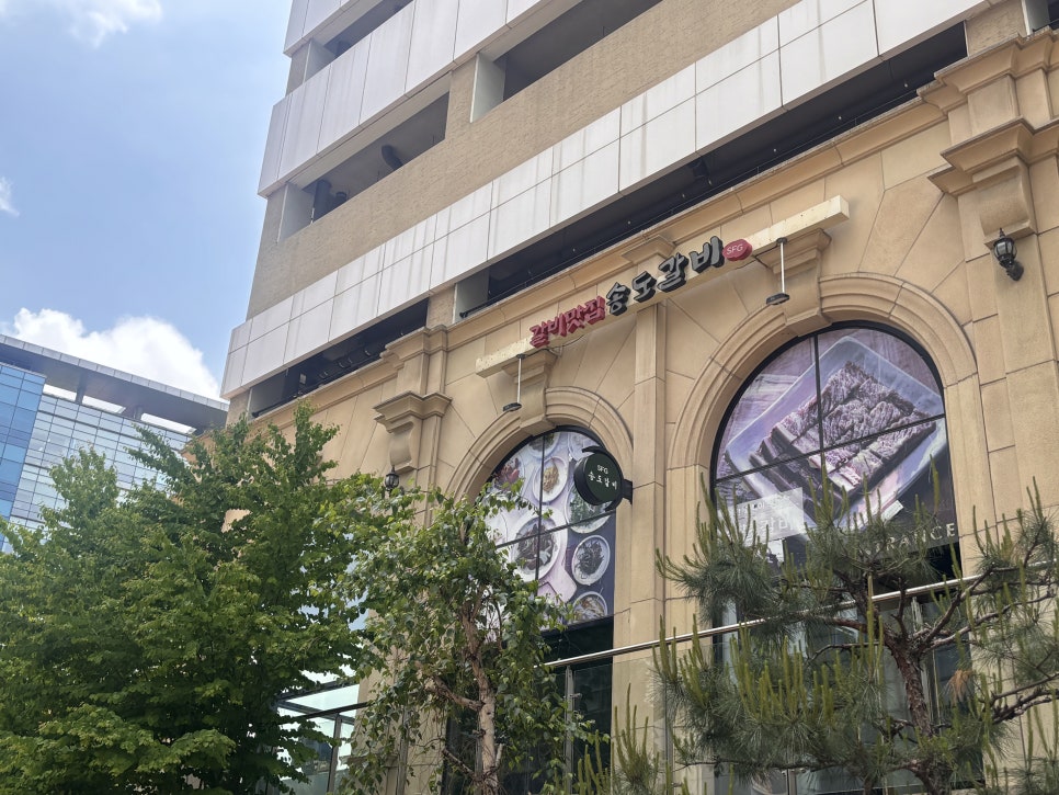 송도갈비 판교브릿지타워점 사진 7