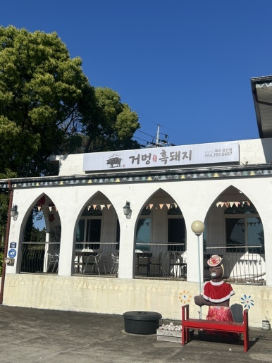 거멍흑돼지 제주표선본점 사진 6