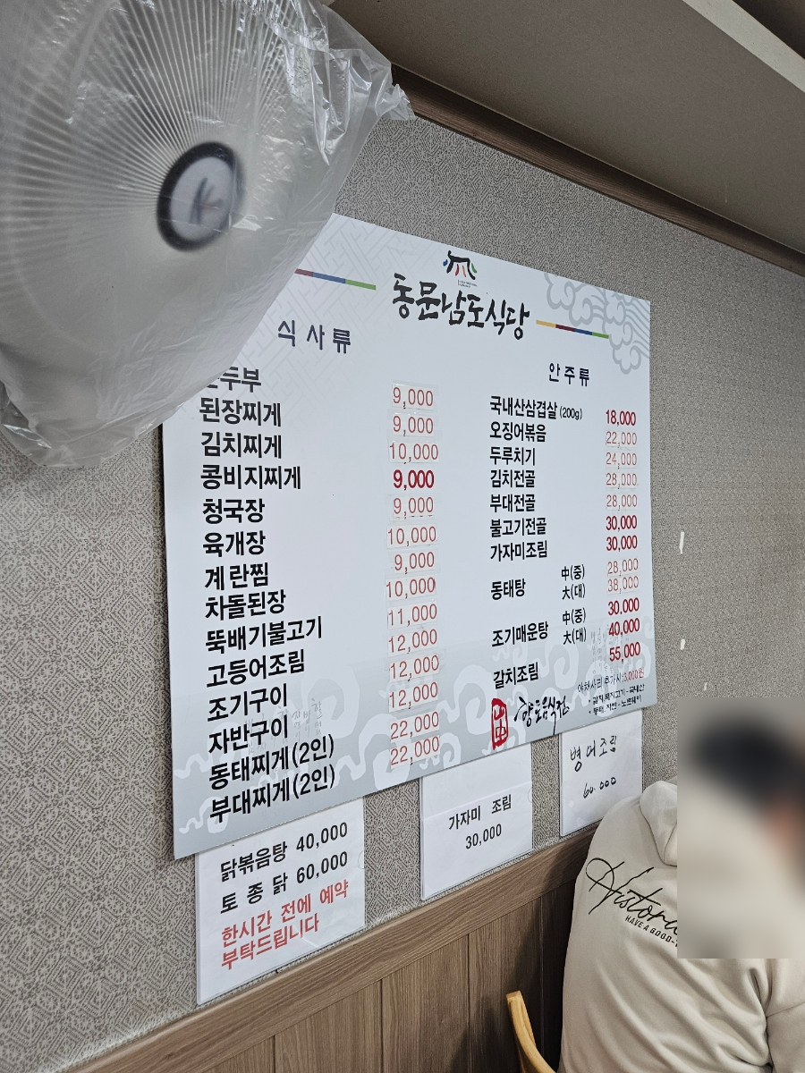 동문남도식당 사진 6