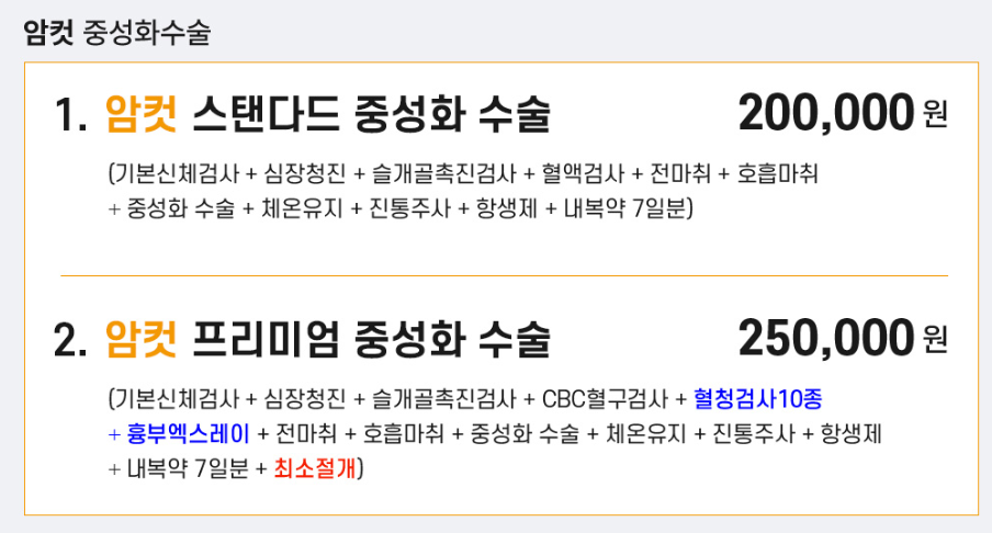 김포 위브동물의료센터 고양이 중성화 수술 후기 및 비용 — 사진 2