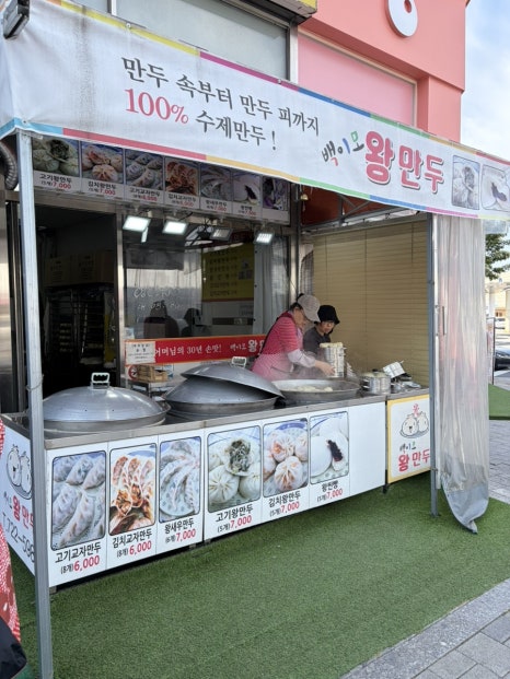 백이모왕만두 사진 6