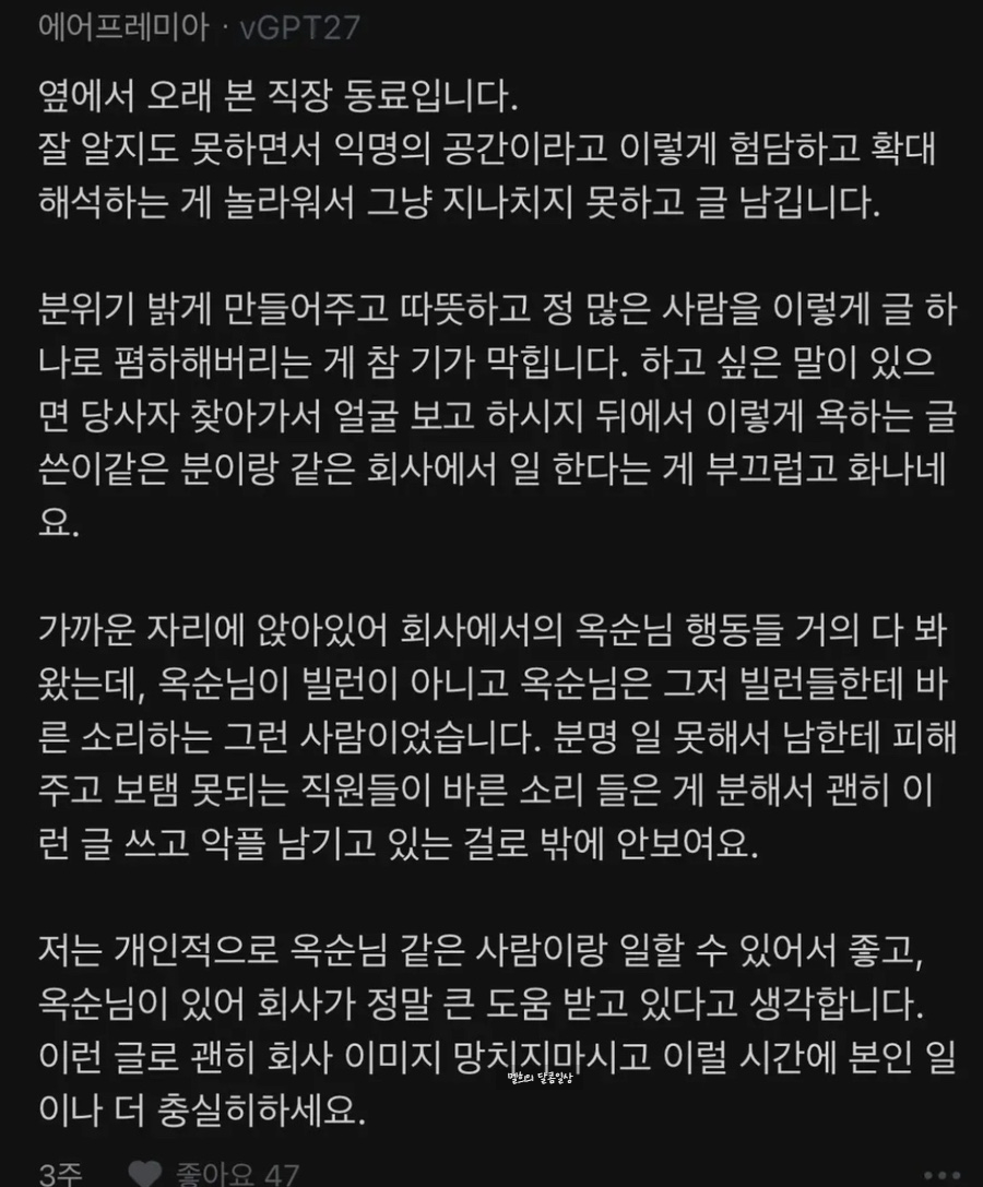 둘이 맞팔이라고? 그렇게 괴롭혔는데.. 나솔 31기 옥순 다시 화제가 되는 흐름이다 이미지 3