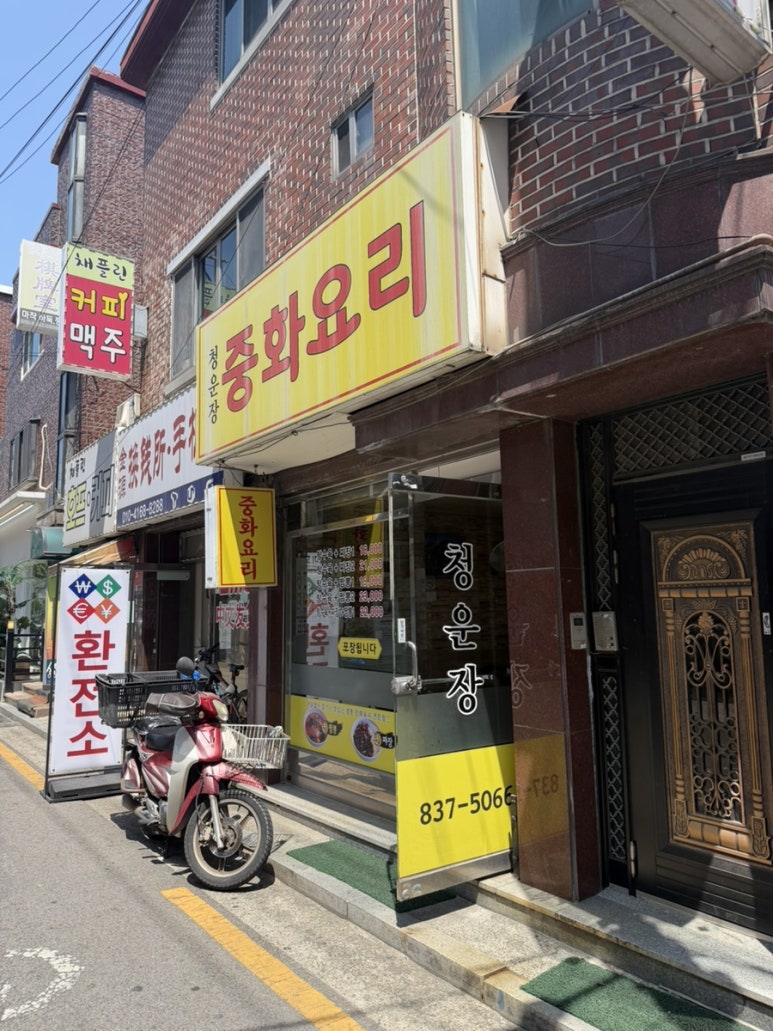 청운장 사진 4