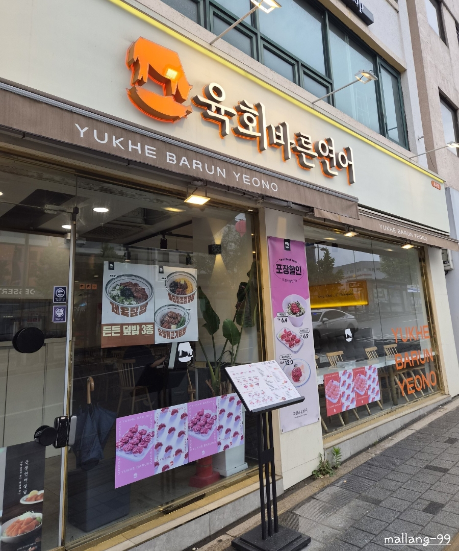 육회바른연어 홍대점 사진 4