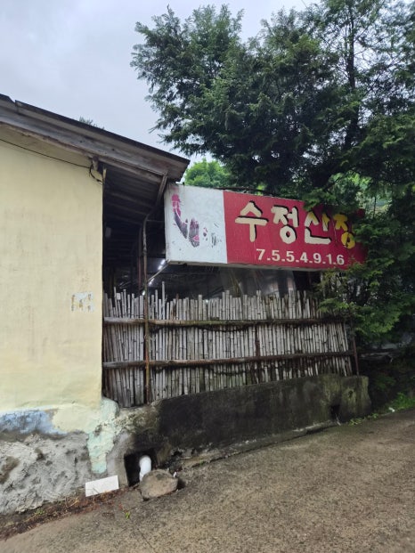 수정산장 사진 4