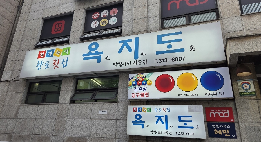 욕지도 사진 2