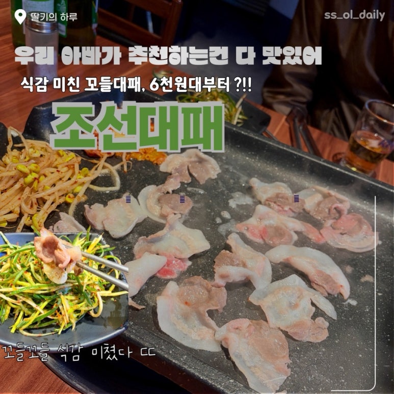 조선대패 구남점 대표 사진