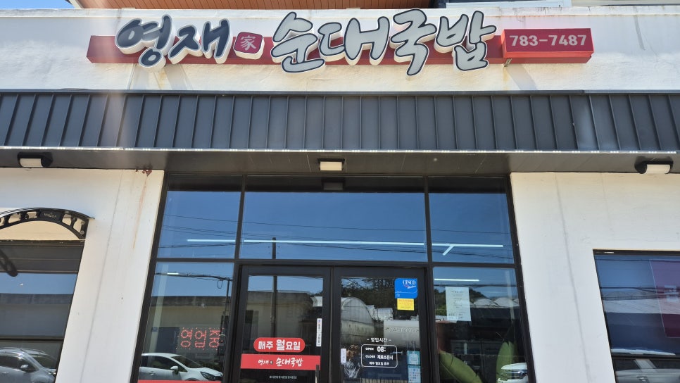 영재순대국밥 사진 6