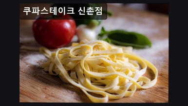 쿠파스테이크 신촌점 사진 5