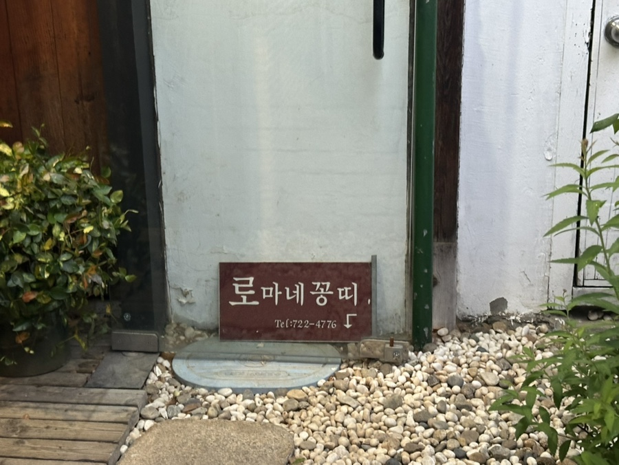 로마네꽁띠 사진 3