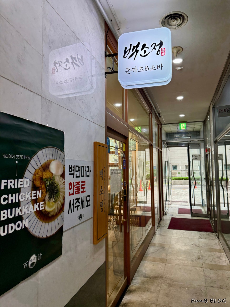 백소정 광화문점 사진 4