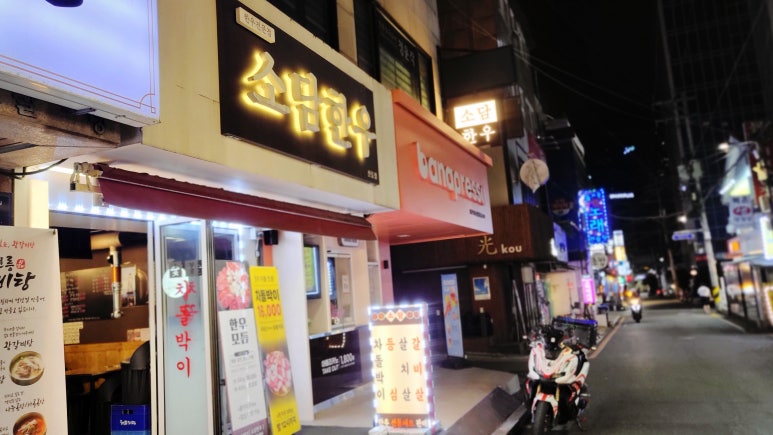 소담한우 선릉점 사진 7