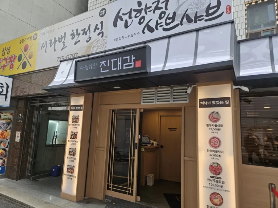 서라벌한정식 사진 7