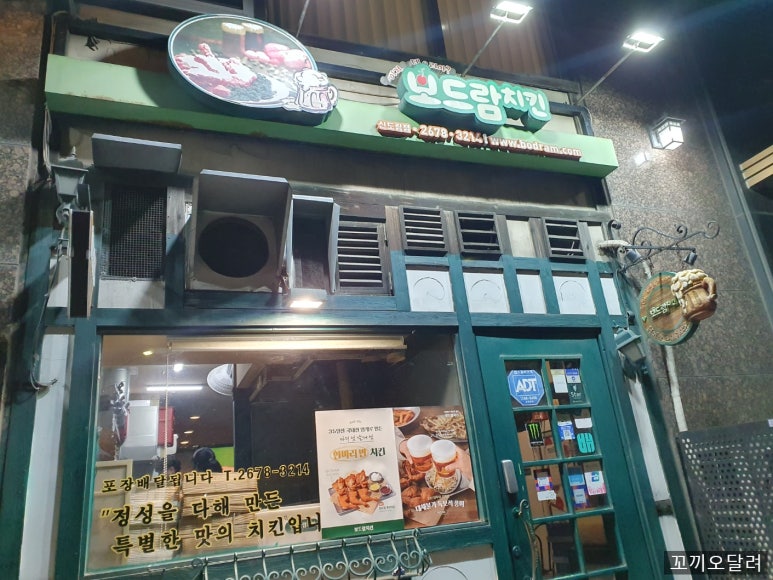 보드람치킨 신도림점 사진 6