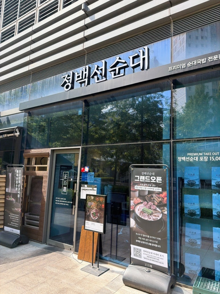 정백선순대 판교역점 사진 6