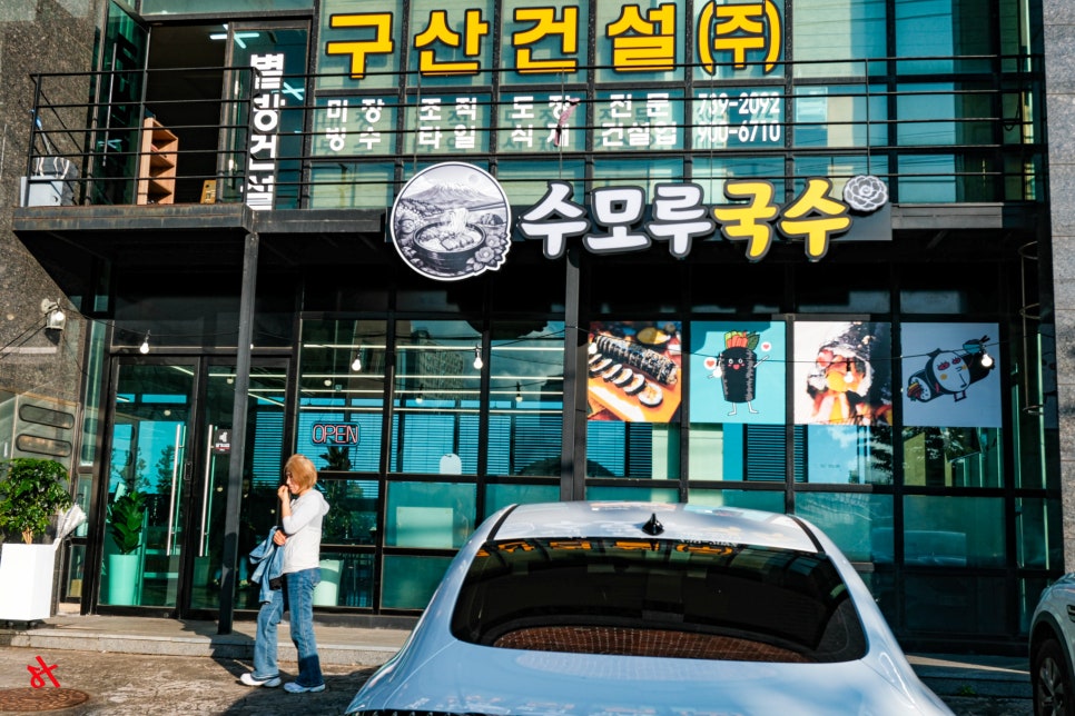 수모루국수 사진 4