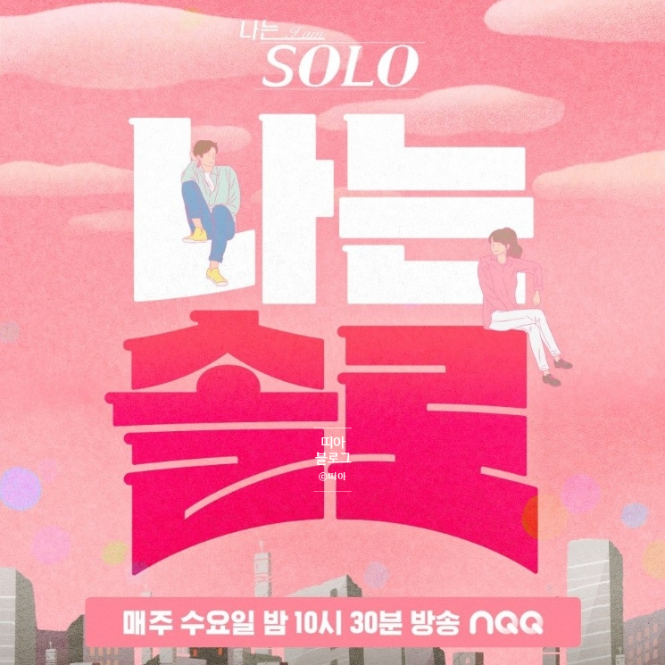 뒷담화 인내 끝에 질주? 나는 솔로 슈퍼 데이트권 유혈사태 갑자기 시선이 쏠린 이유 뭐지 이미지 4