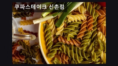 쿠파스테이크 신촌점 사진 6
