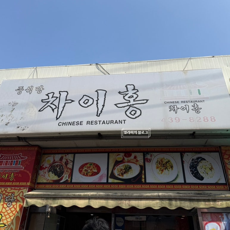 차이홍 사진