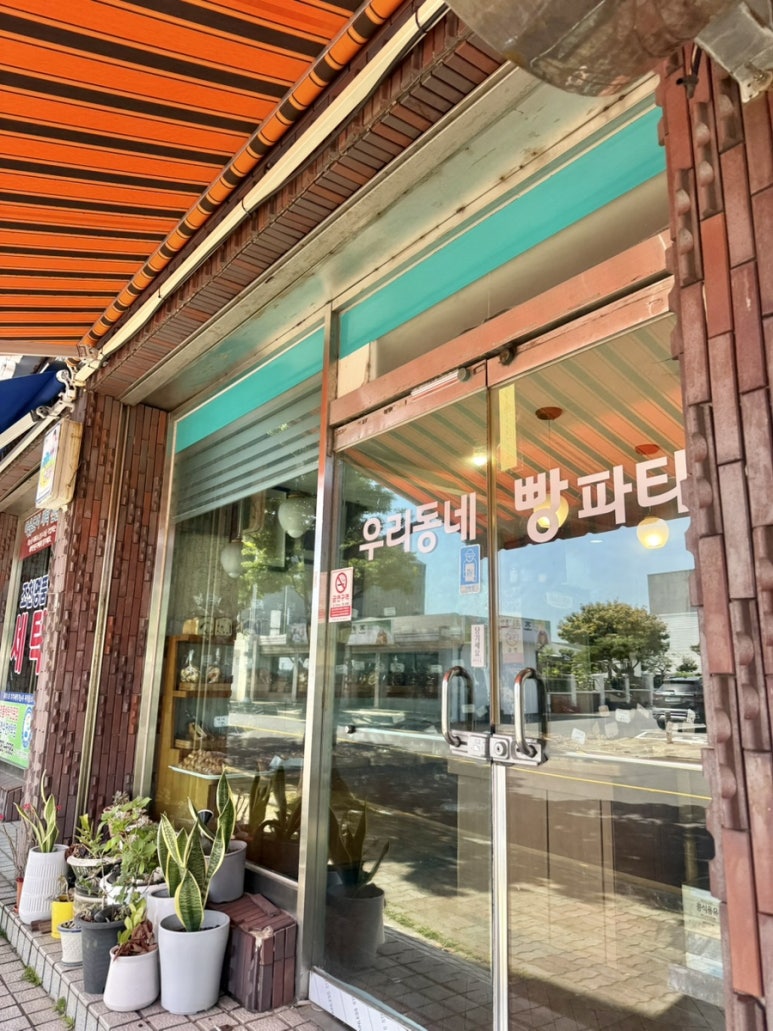 우리동네빵파티 대표 사진
