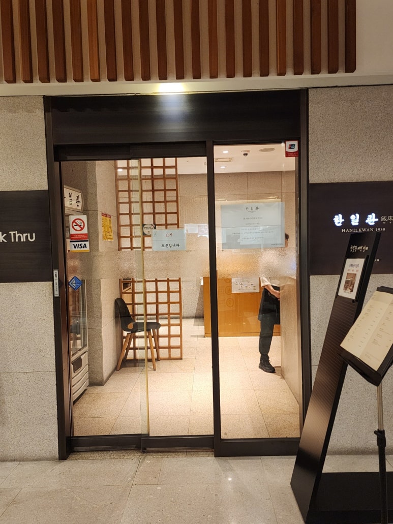 한일관 을지로점 사진 7