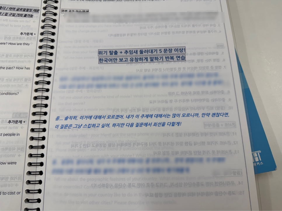 오픽 AL 달성 후기: 육아·취준 병행 라이브 강의 활용법 — 사진 6
