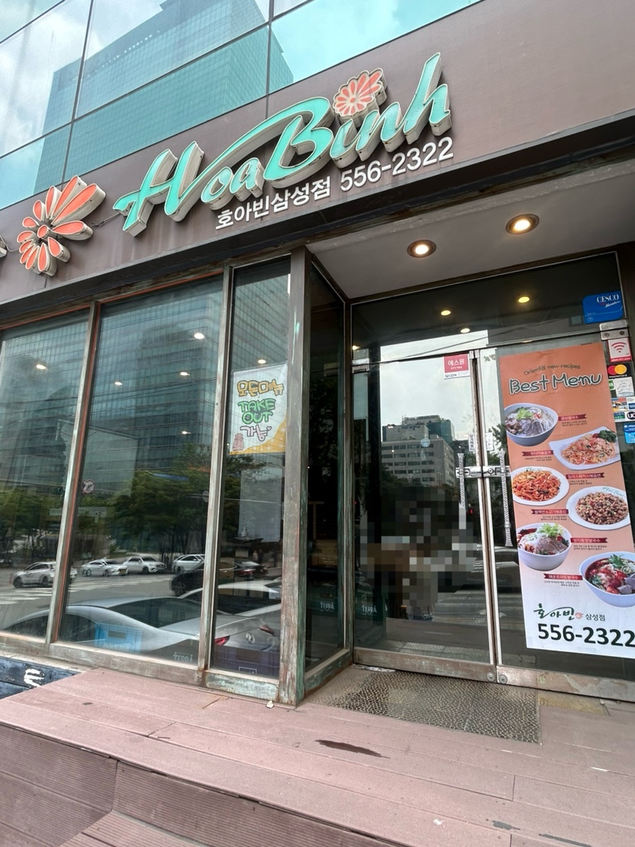 호아빈 삼성점 사진 2