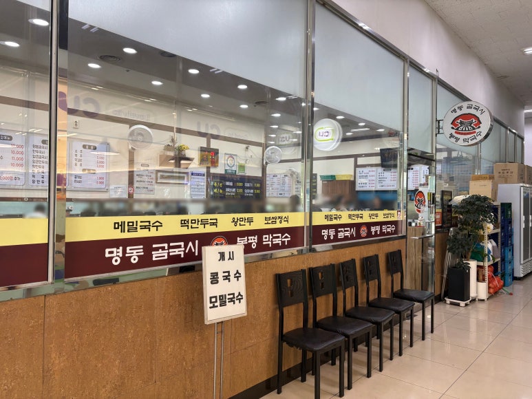 명동곰국시봉평막국수 사진 6